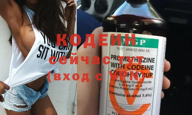 Кодеин напиток Lean (лин) Удомля